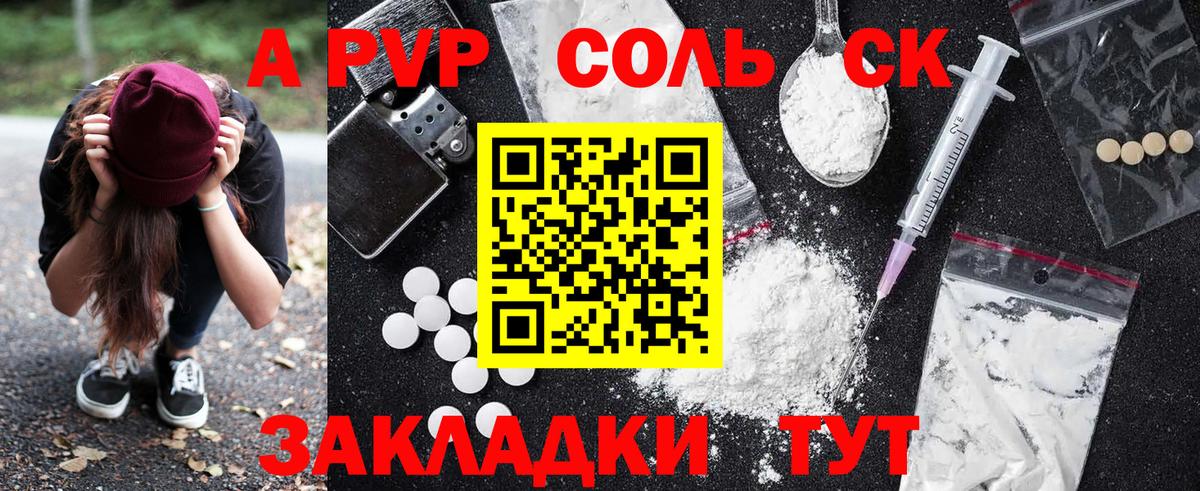 A PVP мука  Alpha PVP Соль  Вход с VPN  Alpha PVP СК  Отрадное 