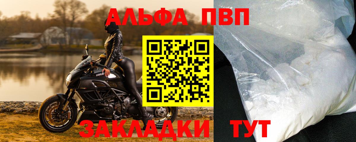 Альфа ПВП Crystall Отрадное