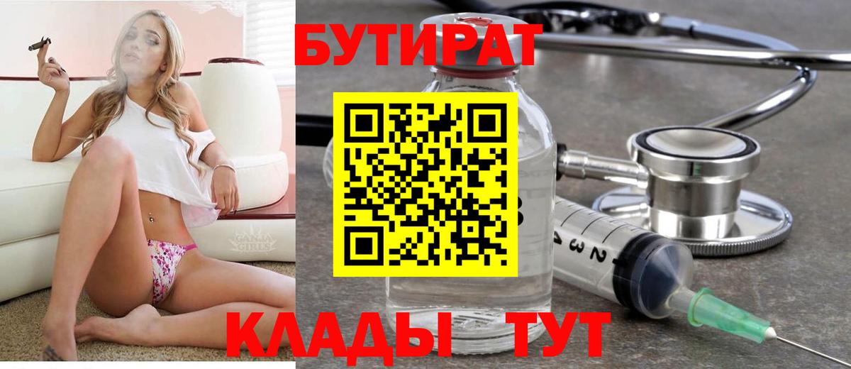 БУТИРАТ BDO 33% Отрадное