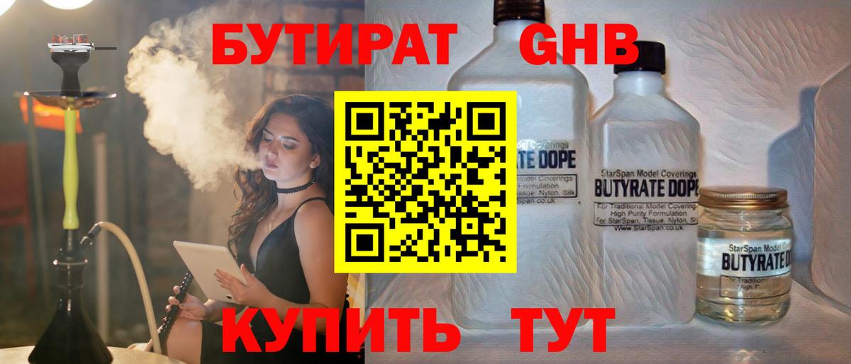 Бутират  Вход с VPN  Отрадное  Бутират бутик 