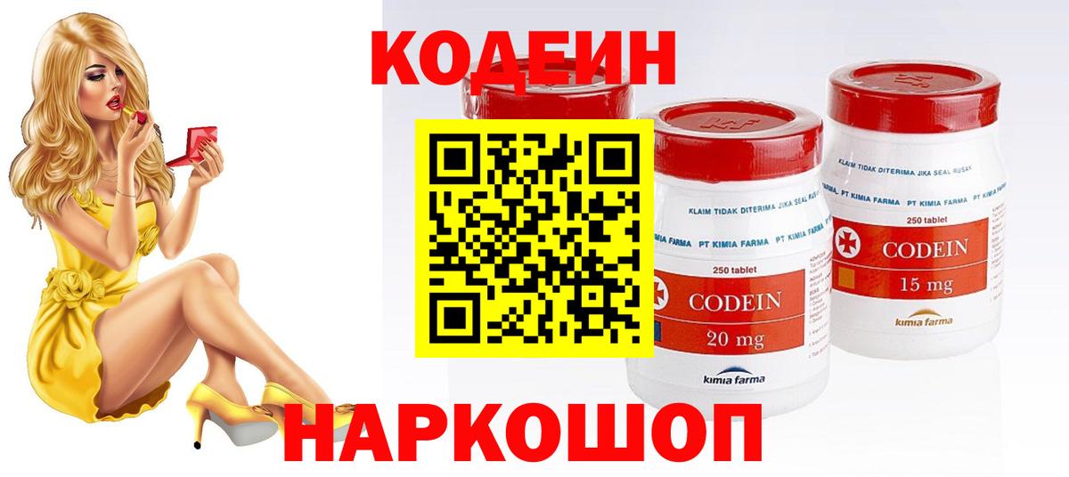 Отрадное  Codein напиток Lean (лин)  Codein напиток Lean (лин)  Вход с VPN 