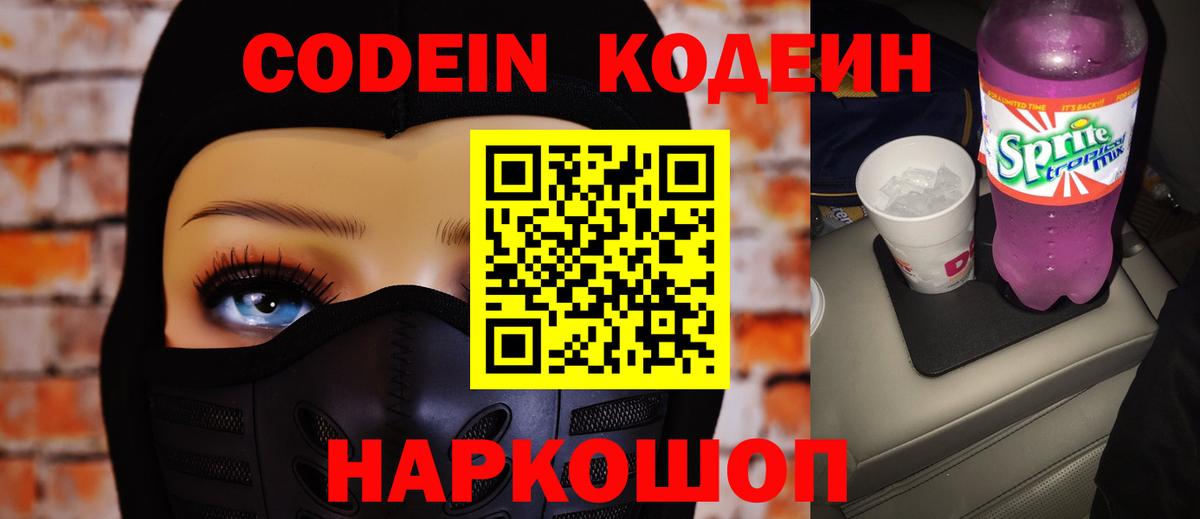 Кодеин напиток Lean (лин) Отрадное