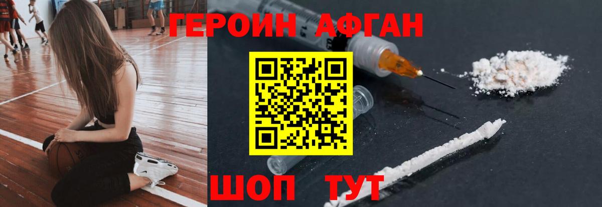 Героин Heroin Отрадное