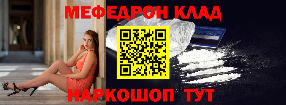 Отрадное  Меф  МЯУ-МЯУ кристаллы  Вход с VPN  МЕФ кристаллы 