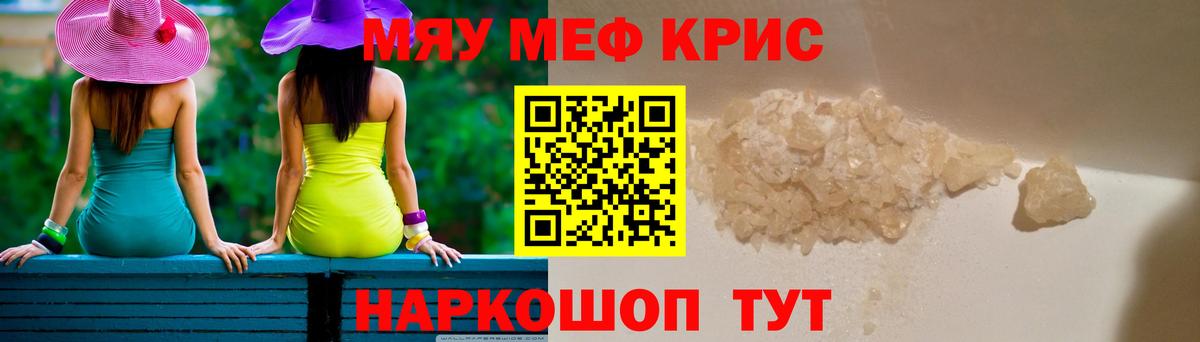 Меф мяу мяу кристаллы Отрадное