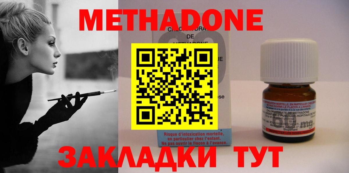 Метадон VHQ Отрадное
